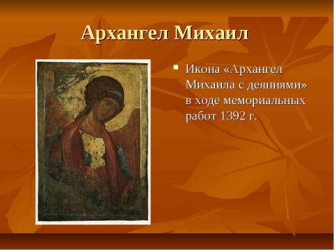 Презентация на тему "Андрей Рублёв" по МХК