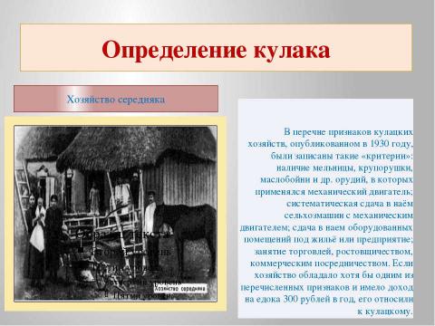 Презентация на тему "Коллективизация сельского хозяйства 9 класс" по истории