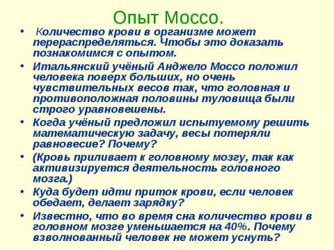 Презентация на тему "Движение крови по сосудам. Причины движения крови по сосудам" по биологии