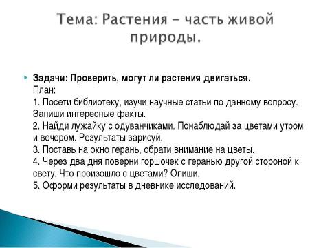 Презентация на тему "Использование элементов исследовательской деятельности на уроках окружающего мира" по педагогике