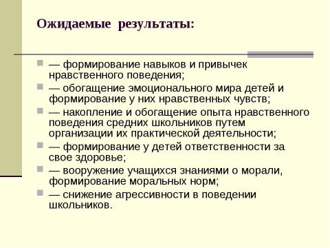 Презентация на тему "Нравственное воспитание школьников" по педагогике