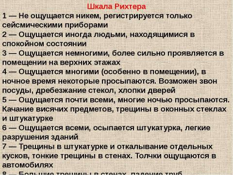 Презентация на тему "Внутренние силы Земли" по детским презентациям