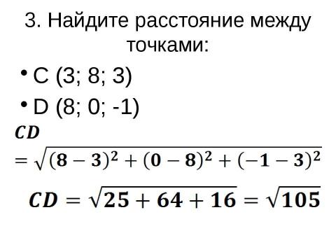 Презентация на тему "Преобразование симметрии в пространстве. Симметрия в природе и на практике" по геометрии