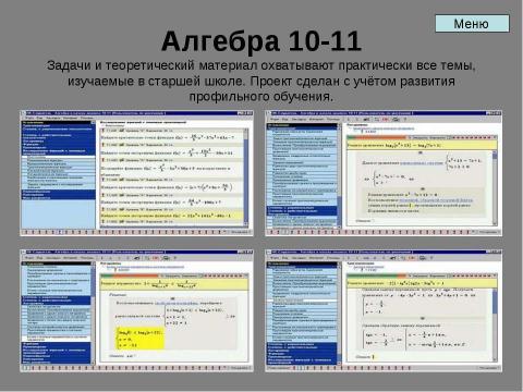 Презентация на тему "Обзор мультимедийных дисков по математике" по математике