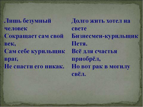 Презентация на тему "Международный день отказа от курения" по ОБЖ