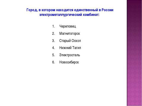 Презентация на тему "Чёрная металлургия в России" по истории