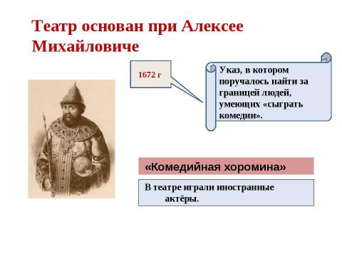 Презентация на тему "Культура России в XVII веке" по истории