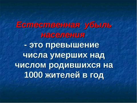 Презентация на тему "Готовимся к зачёту по теме «Население России»" по географии