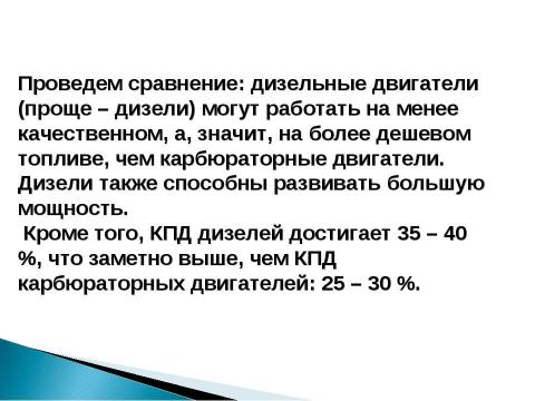 Презентация на тему "Работа газа и пара при расширении. Двигатель внутреннего сгорания" по физике