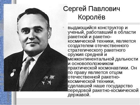 Презентация на тему "Сегодня день космонавтики" по истории