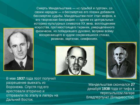 Презентация на тему "Иосиф Эмильевич Мандельштам. Жизнь и творчество" по литературе