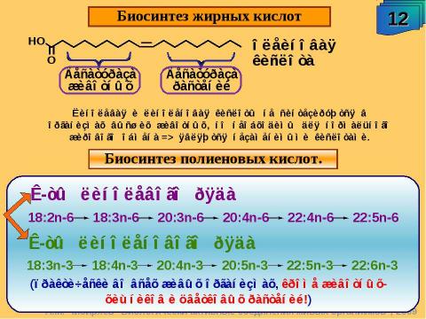 Презентация на тему "Биологически активные соединения живых организмов" по биологии