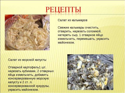 Презентация на тему "Определение содержания иода в продуктах питания" по химии