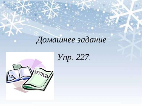 Презентация на тему "Правописание окончаний имен существительных в родительном, дательном, предложном падежах (сопоставление)" по начальной школе