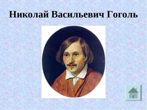 Презентация на тему "Вспомним творчество и имя русского писателя" по литературе