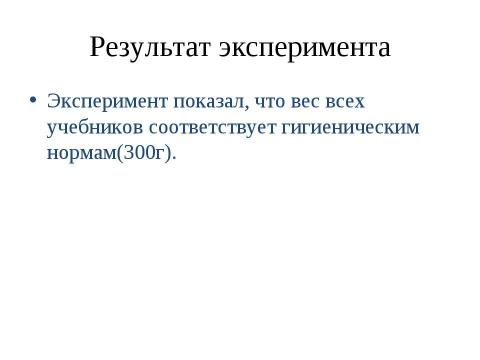 Презентация на тему "Сколько весит мое здоровье" по обществознанию