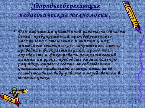 Презентация на тему "Образовательные технологии на уроках истории" по педагогике