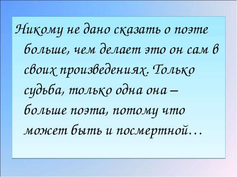 Презентация на тему "Эта встреча никем не воспета" по литературе