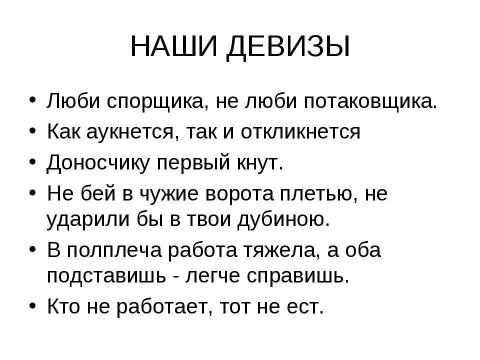 Презентация на тему "Проектная деятельность в начальной школе" по начальной школе