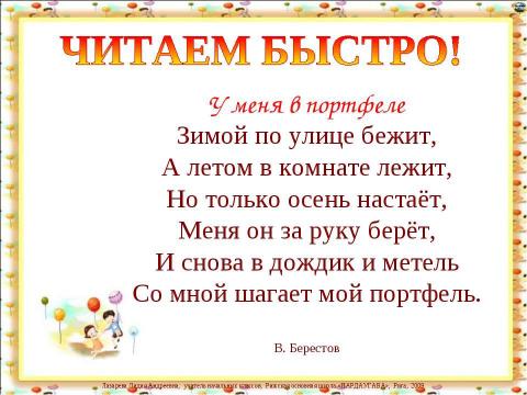 Презентация на тему "Красота слова" по детским презентациям