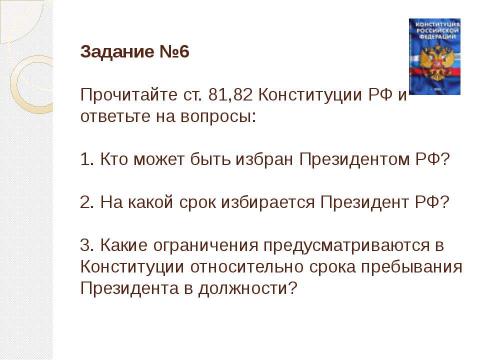 Презентация на тему "Конституция Российской Федерации (практикум)" по обществознанию