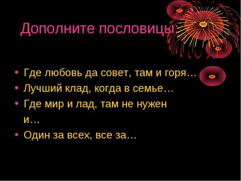 Презентация на тему "День знаний. Праздник 1 Сентября" по начальной школе