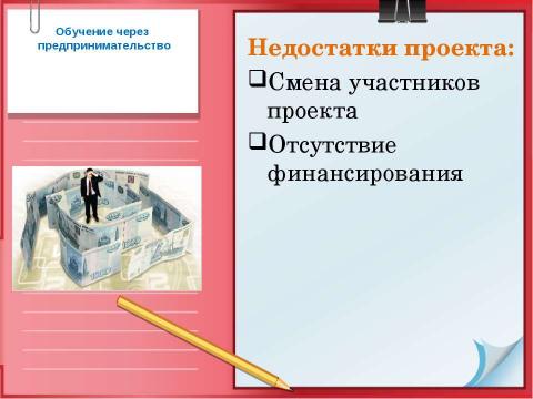 Презентация на тему "Выпуск печатного издания «Наш мир» и оказание полиграфических услуг населению" по обществознанию