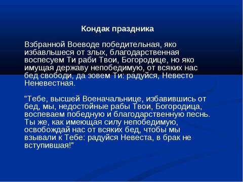 Презентация на тему "Благовещение" по обществознанию