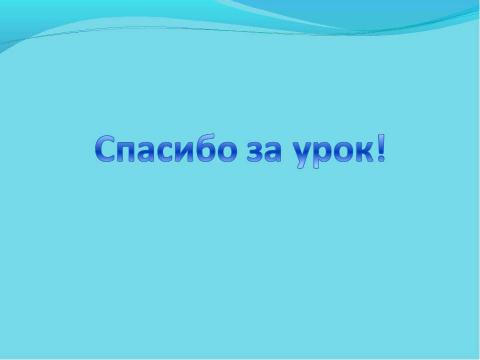 Презентация на тему "Урок-путешествие" по географии