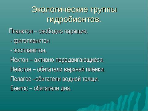 Презентация на тему "Основные среды жизни" по окружающему миру