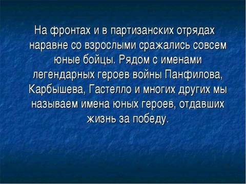 Презентация на тему "Это гордое слово - "Победа"" по истории