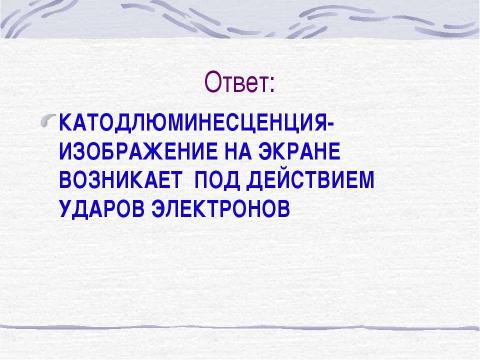 Презентация на тему "Квантовая физика" по физике