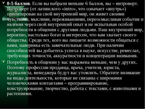 Презентация на тему "Темперамент и профессия" по обществознанию