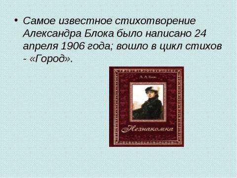 Презентация на тему "Александр Блок. Жизнь и творчество" по литературе