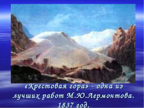 Презентация на тему "М.Ю.Лермонтов. Личность поэта. Стихотворение «Парус»" по литературе