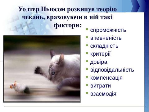 Презентация на тему "мотивація" по английскому языку