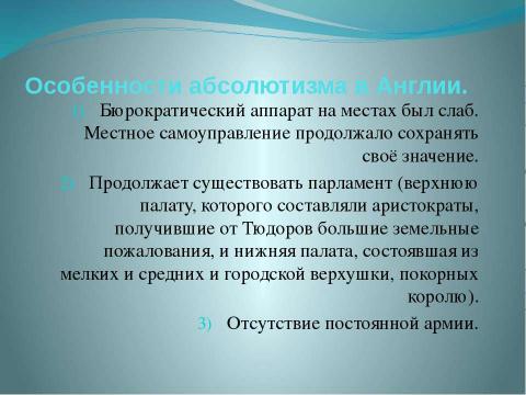 Презентация на тему "Усиление королевской власти.Абсолютизм в Европе" по истории