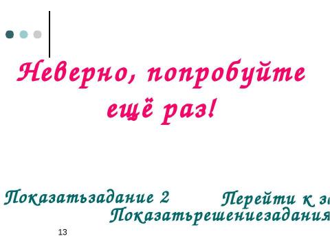 Презентация на тему "Вычитание чисел" по математике