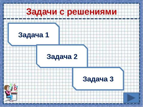 Презентация на тему "Площади фигур" по математике