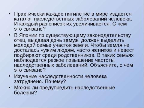 Презентация на тему "Генетика и медицина" по биологии