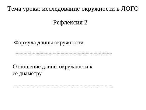 Презентация на тему "Исследование окружности" по геометрии