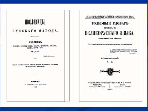 Презентация на тему "Роль фольклорных элементов в творчестве русских писателей XIX века" по литературе