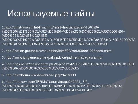 Презентация на тему "Части Мирового океана" по географии