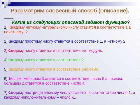 Презентация на тему "Что такое функция?" по алгебре