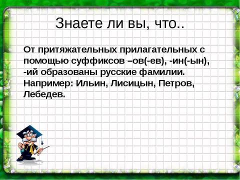 Презентация на тему "разряды прилагательных 6 класс" по русскому языку