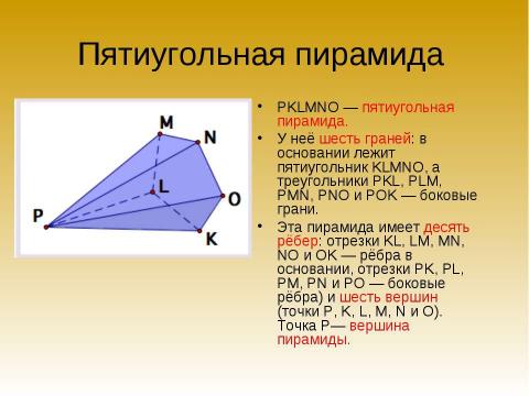 Презентация на тему "Обьёмные тела и многогранники" по геометрии