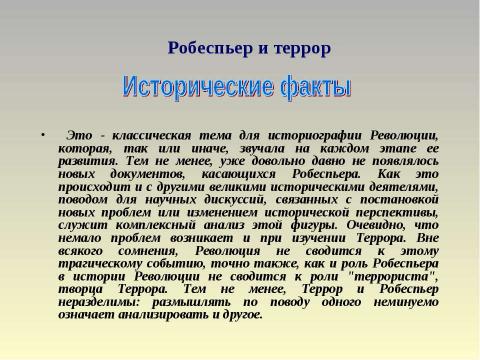 Презентация на тему "Великая французская буржуазная революция" по истории