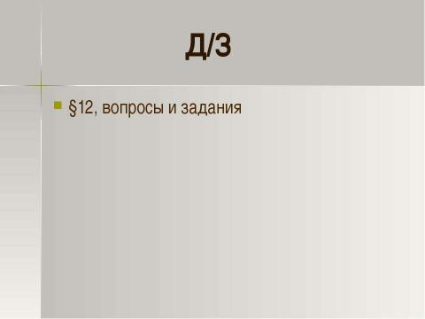 Презентация на тему "Правотворчество" по обществознанию