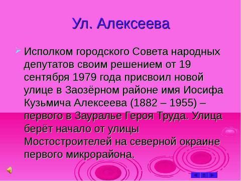 Презентация на тему "История по дороге в училище" по истории