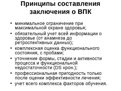 Презентация на тему "Медико-физиологические аспекты профориентации и профконсультации" по медицине